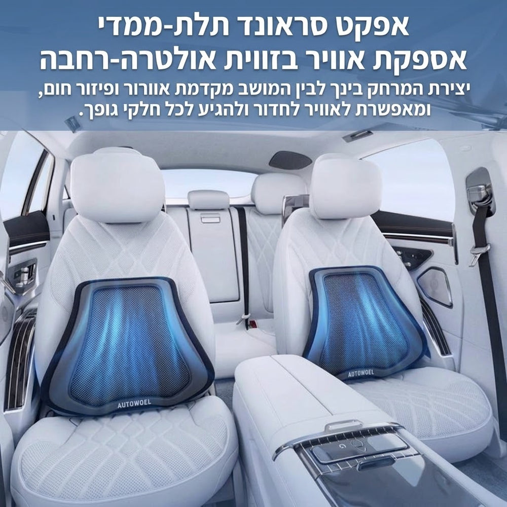 תומך גב מאוורר
