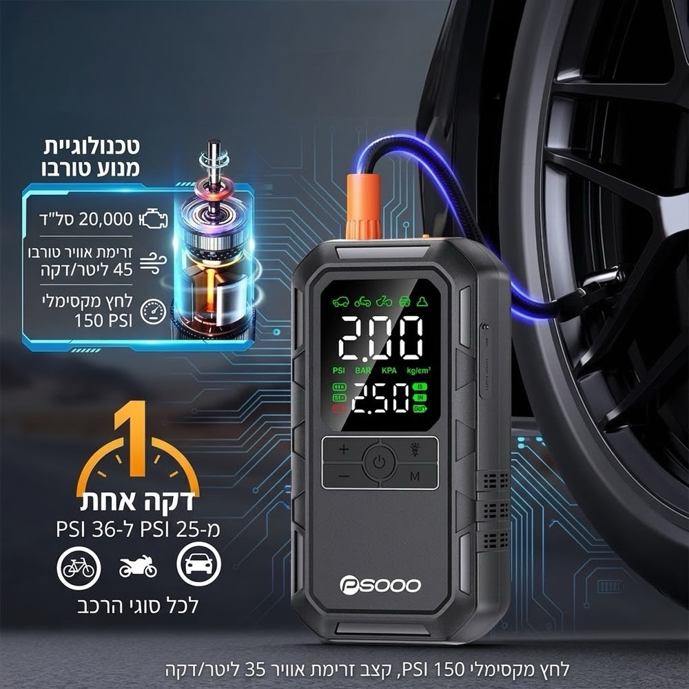 בוסטר התנעה עם קומפרסור