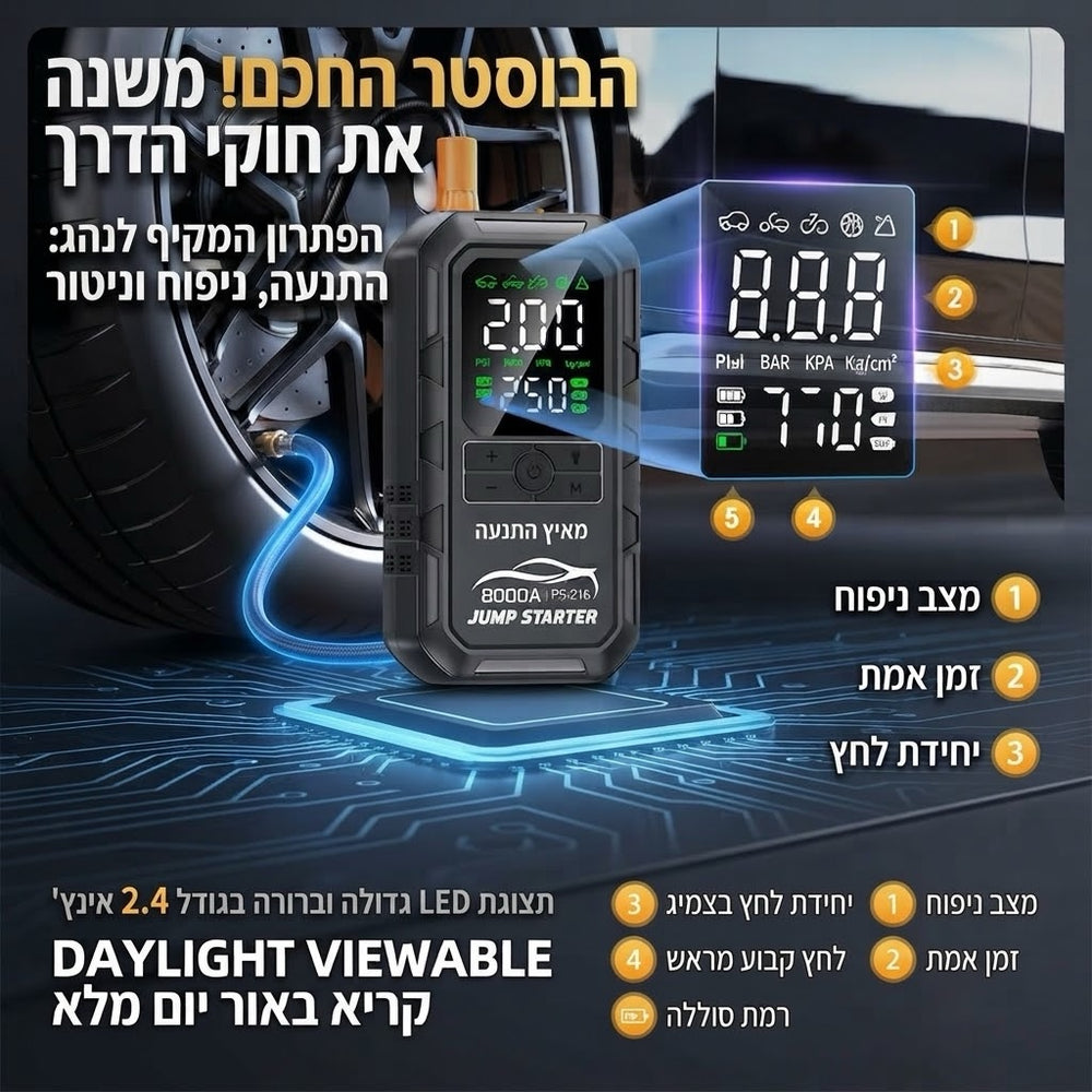 בוסטר התנעה עם קומפרסור