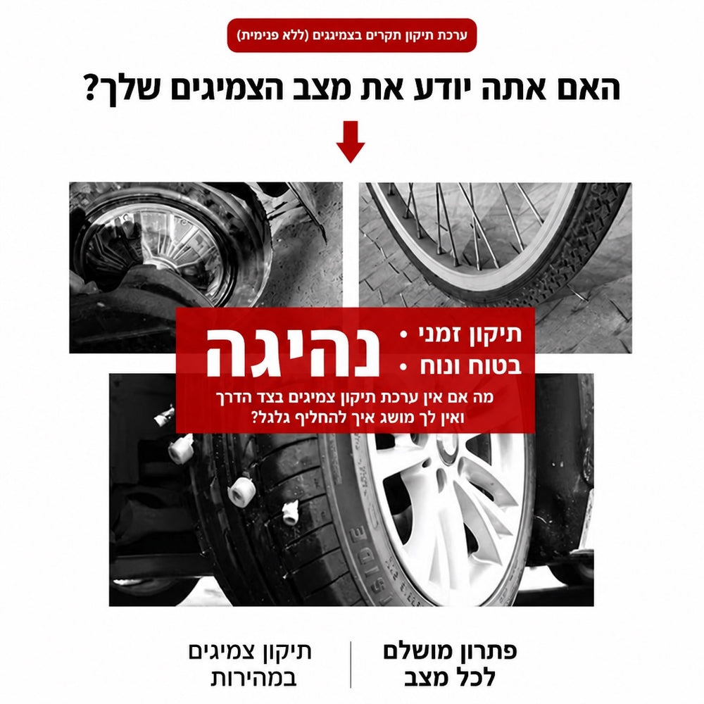 ערכת תיקון פנצ'ר 46 חלקים