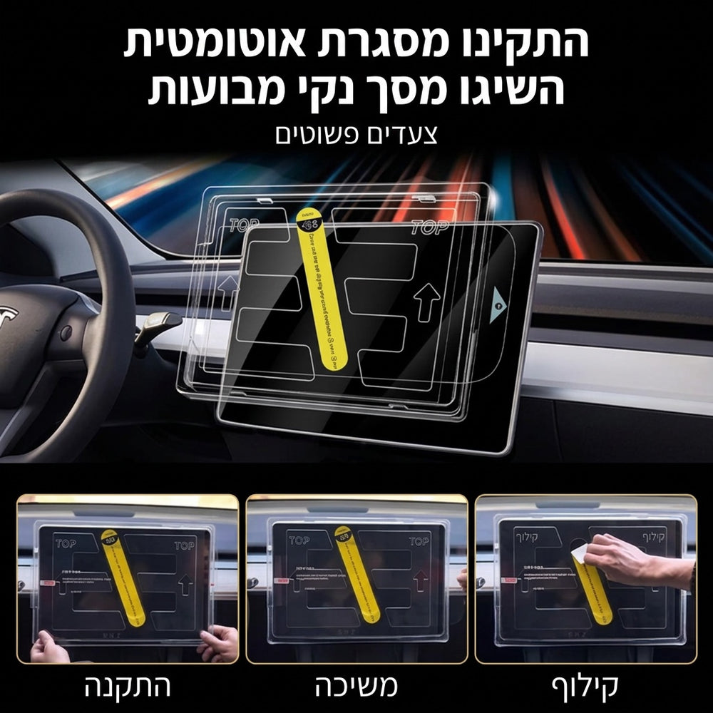 מגן מסך לטסלה