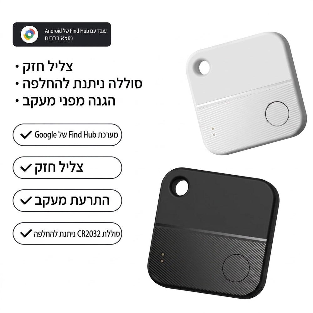 תג איתור לאנדרואיד