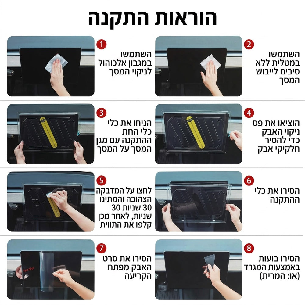 מגן מסך לטסלה