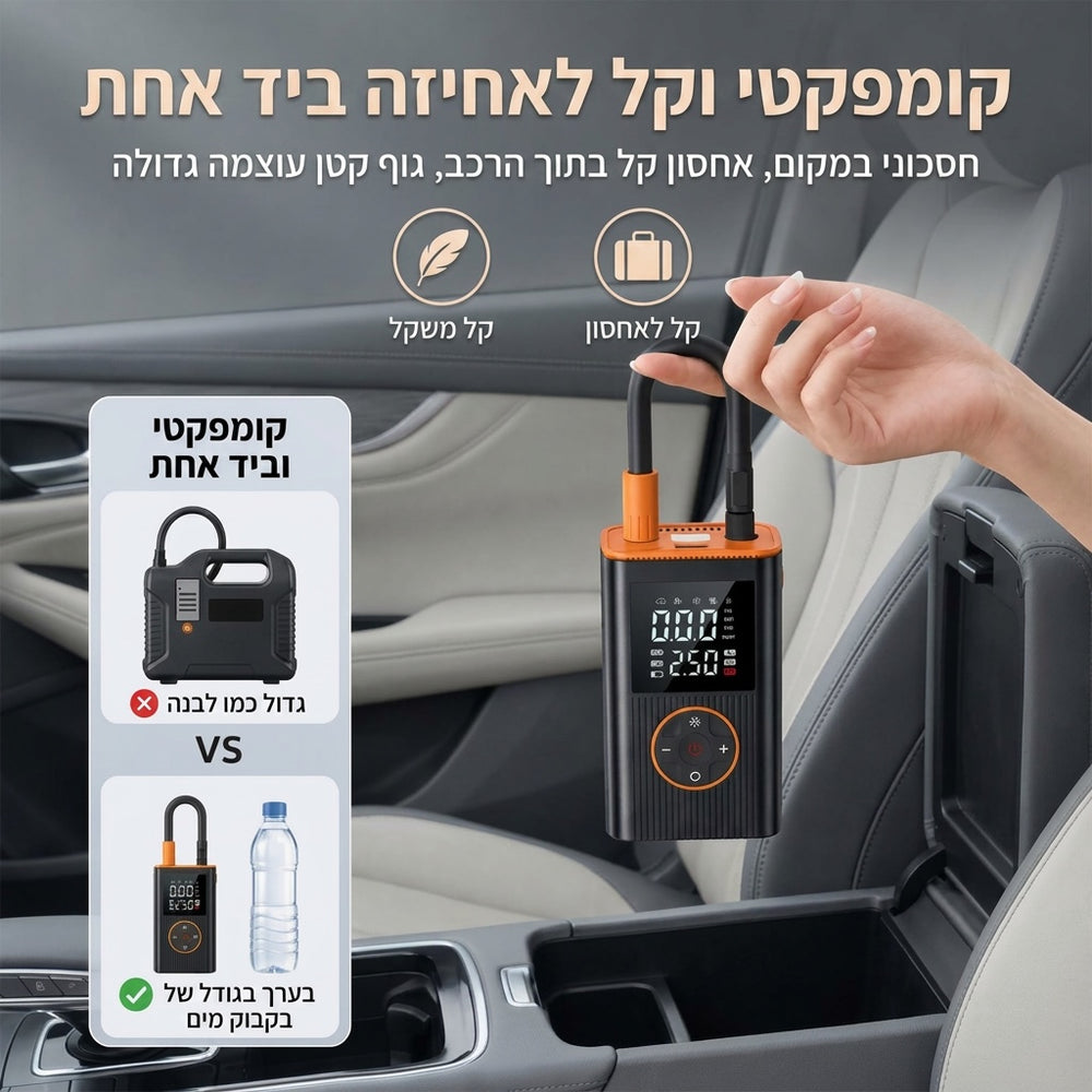 משאבת אוויר אלחוטית