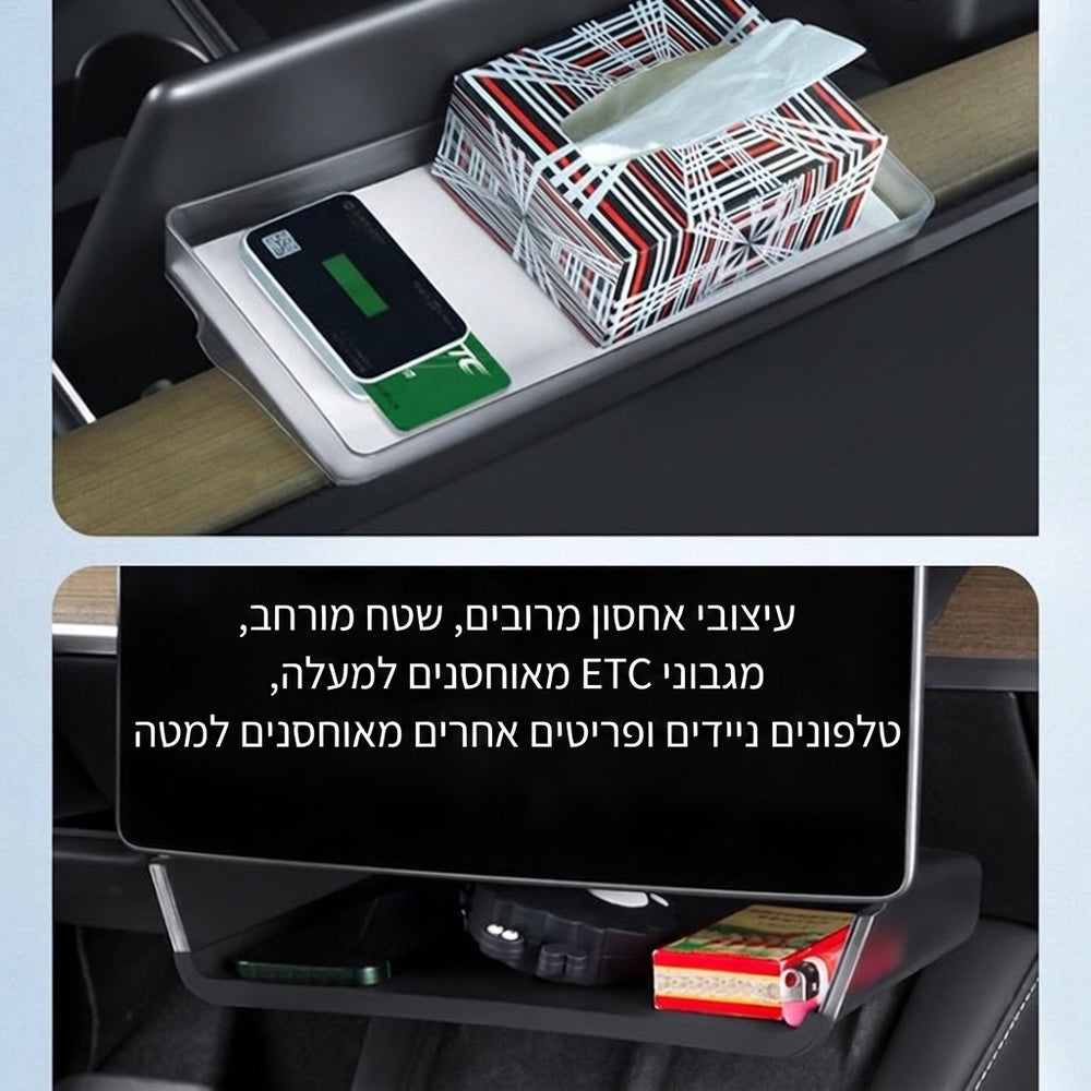 תא אחסון לתחתית המסך בטסלה