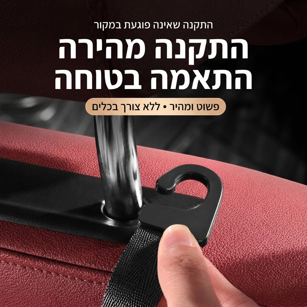 זוג ווים למשענת הראש