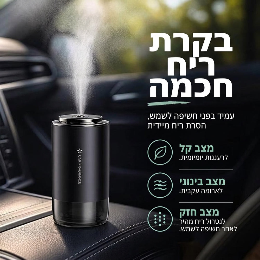 מפיץ ריח חכם