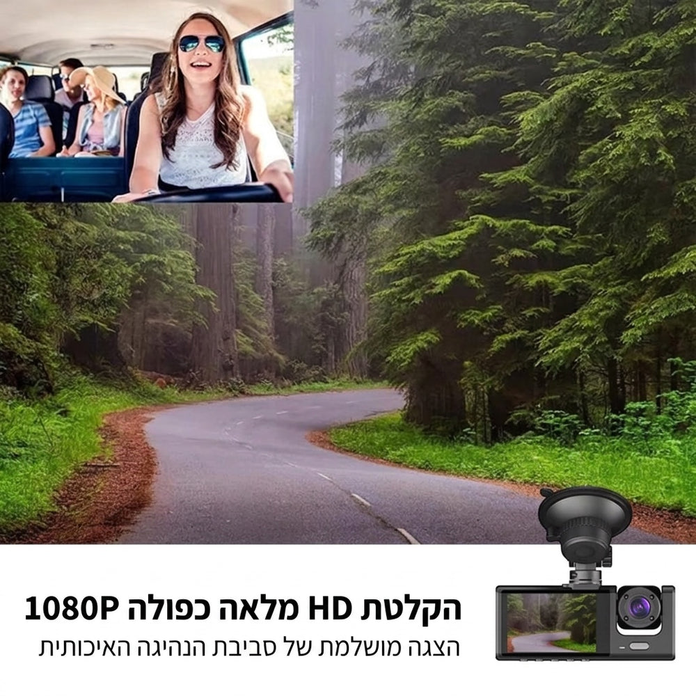 מצלמת דרך 3 עדשות עם מצלמת רוורס