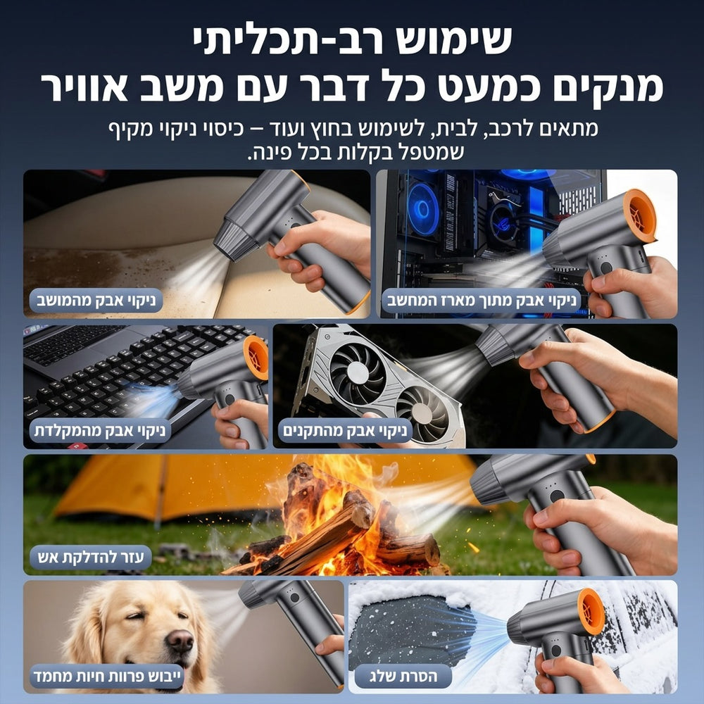 מפוח אוויר סילוני