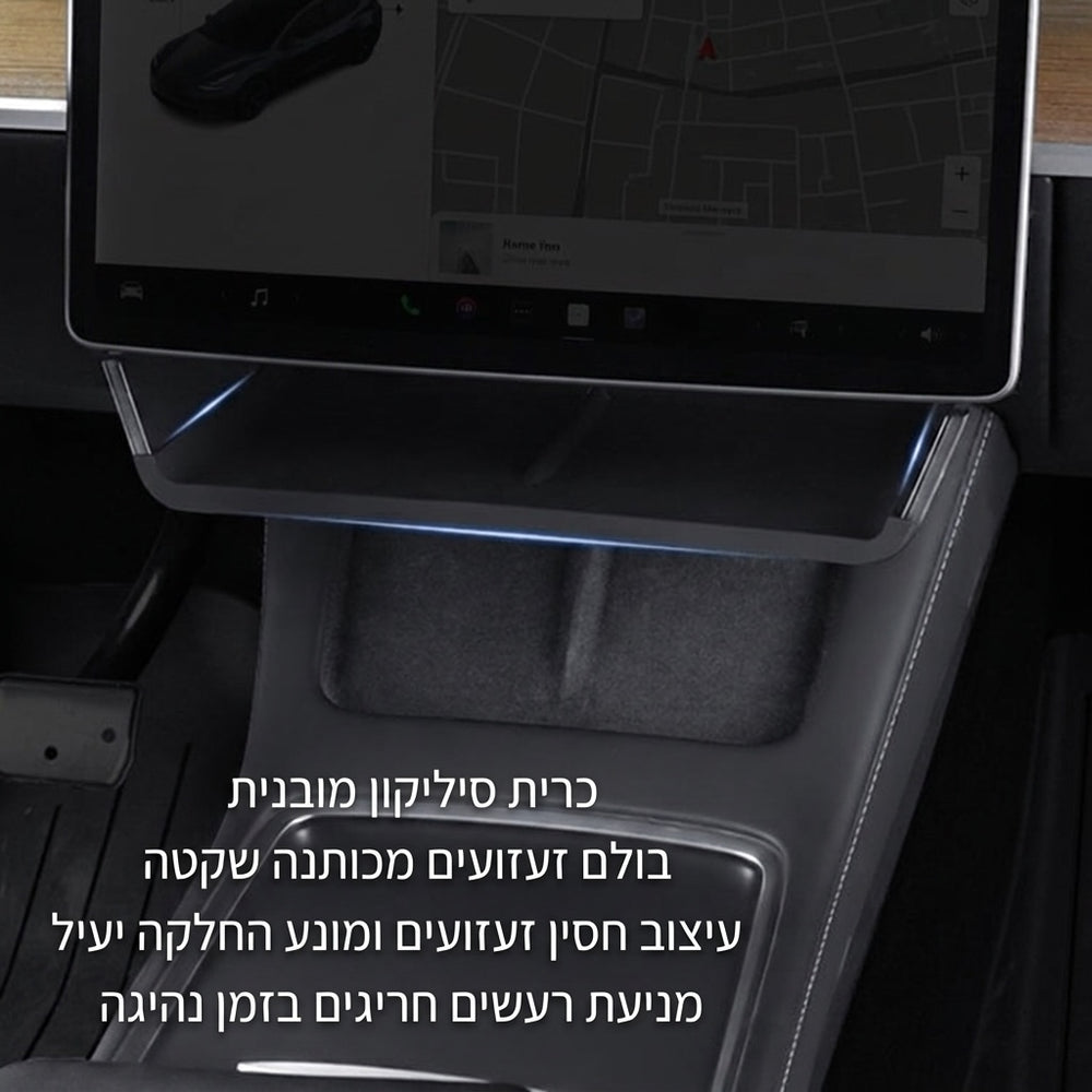 תא אחסון לתחתית המסך בטסלה
