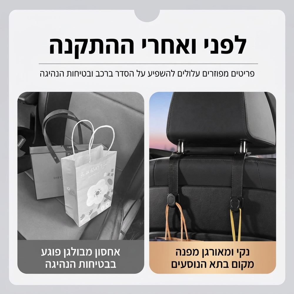 זוג ווים למשענת הראש