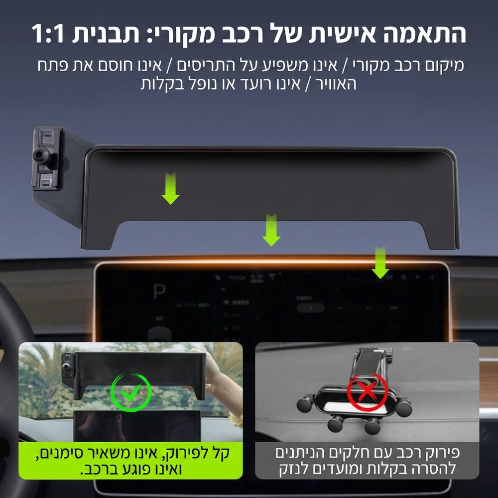 מחזיק טלפון למסך טסלה