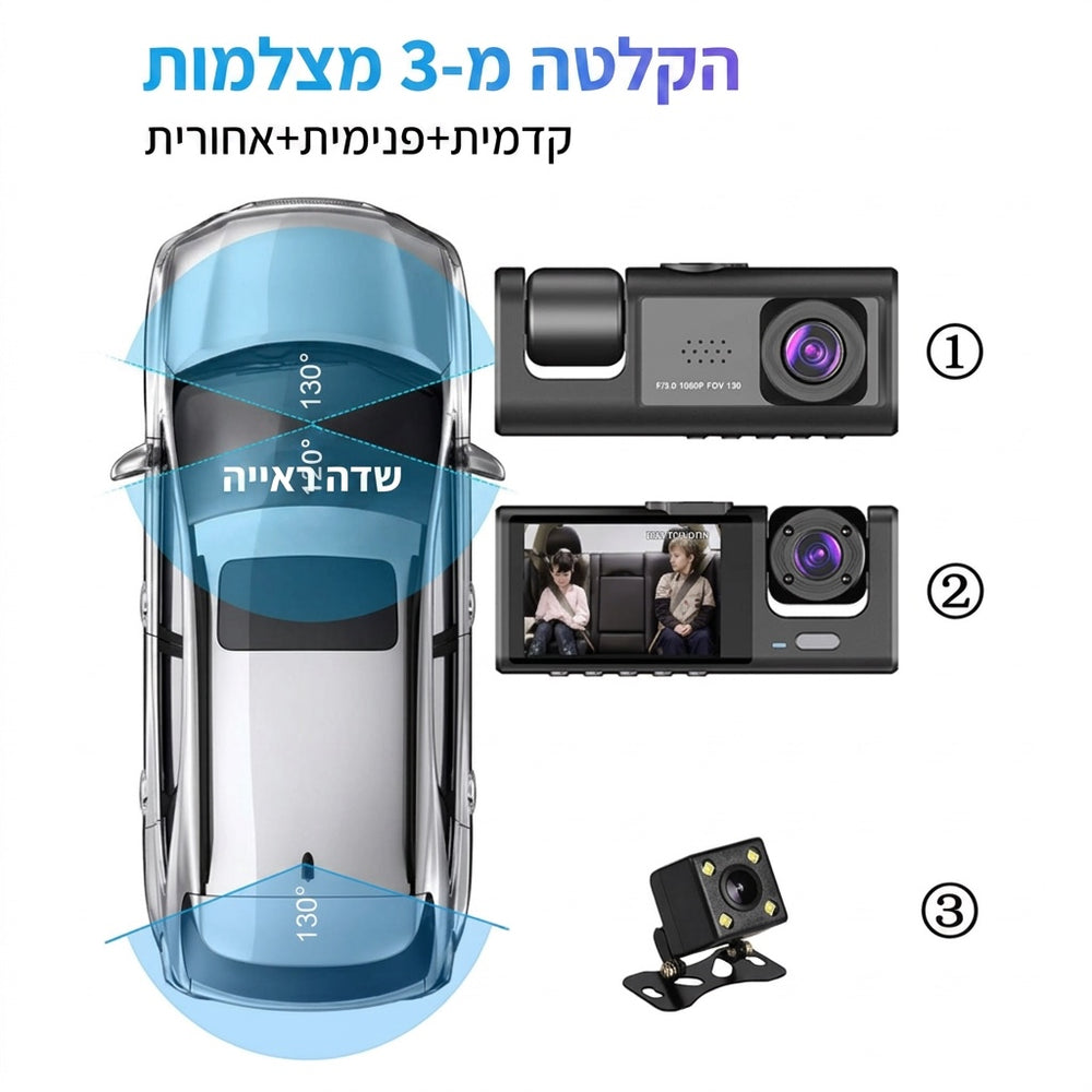 מצלמת דרך 3 עדשות עם מצלמת רוורס