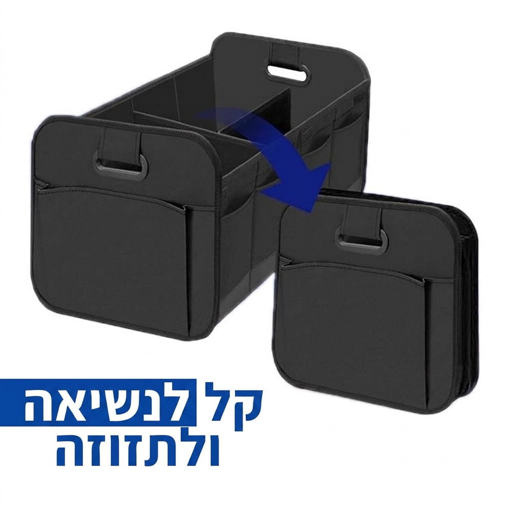 תא אחסון מתקפל לתא מטען