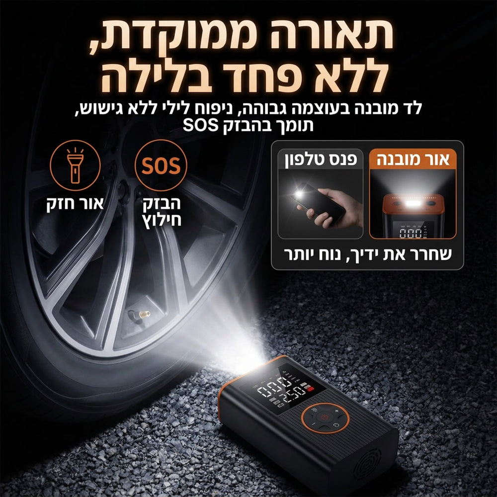 משאבת אוויר אלחוטית