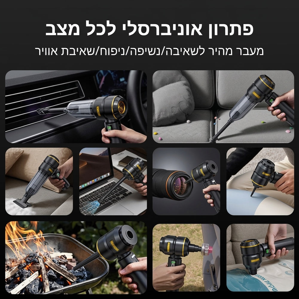 שואב ומפוח