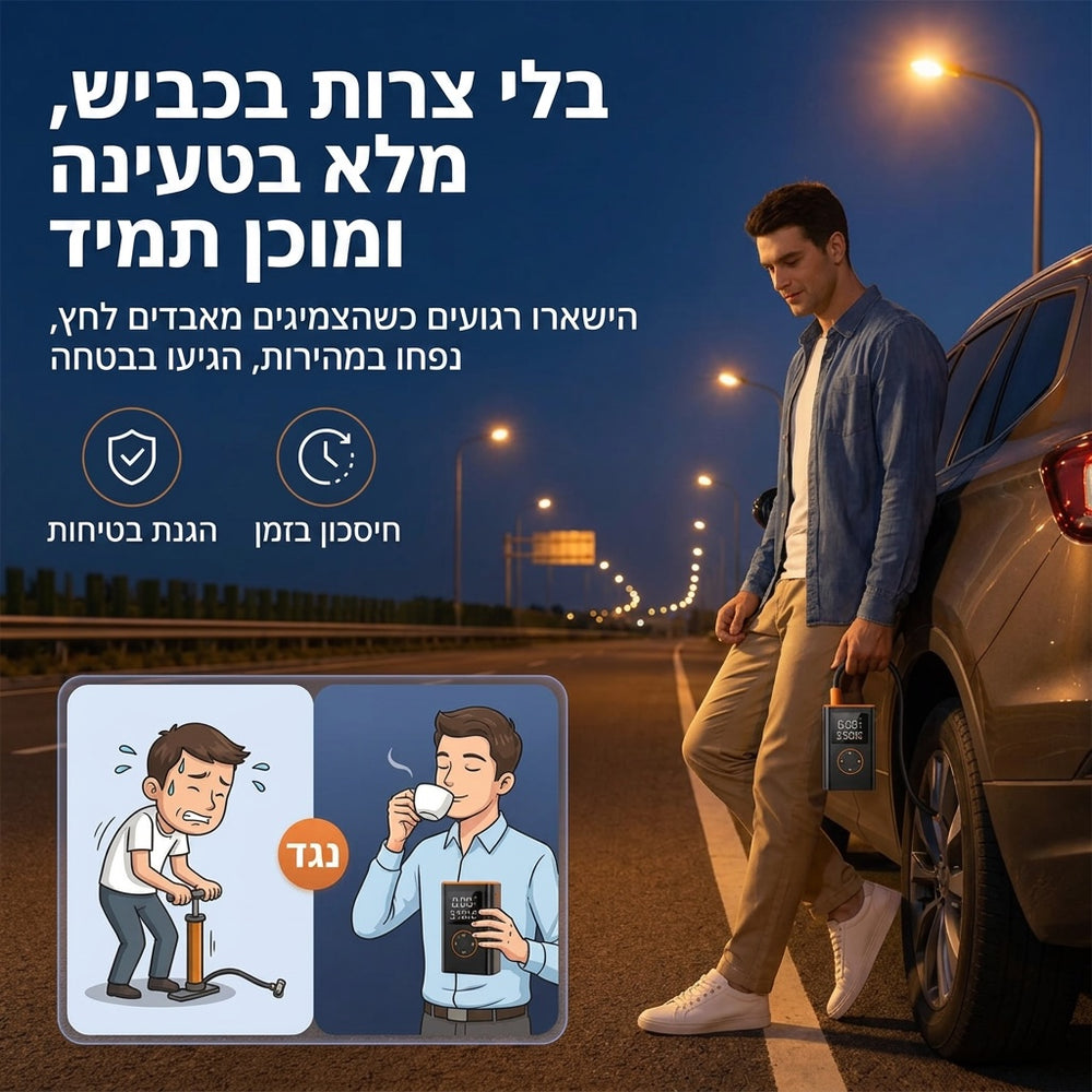 משאבת אוויר אלחוטית