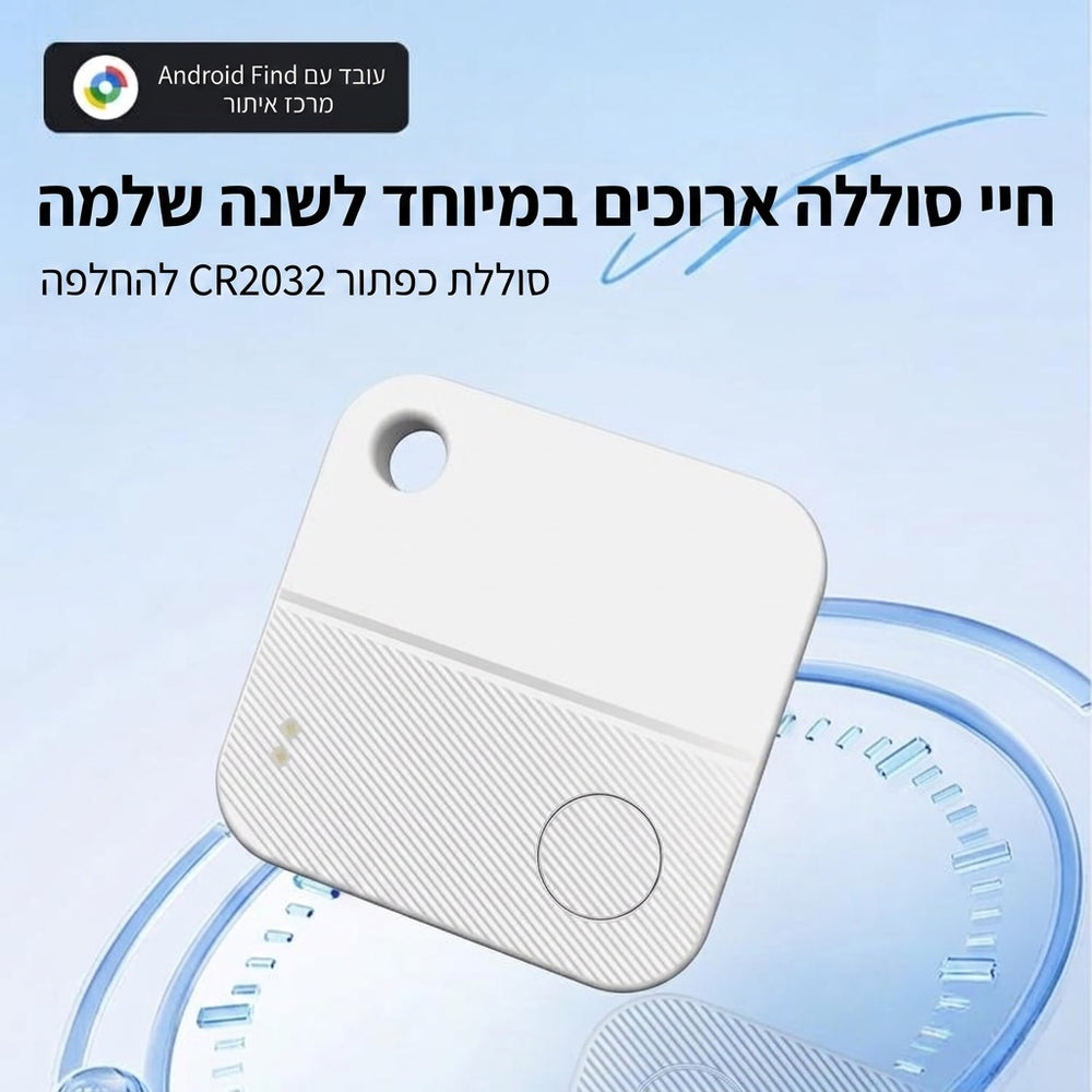 תג איתור לאנדרואיד