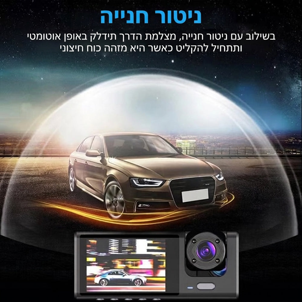 מצלמת דרך 3 עדשות עם מצלמת רוורס